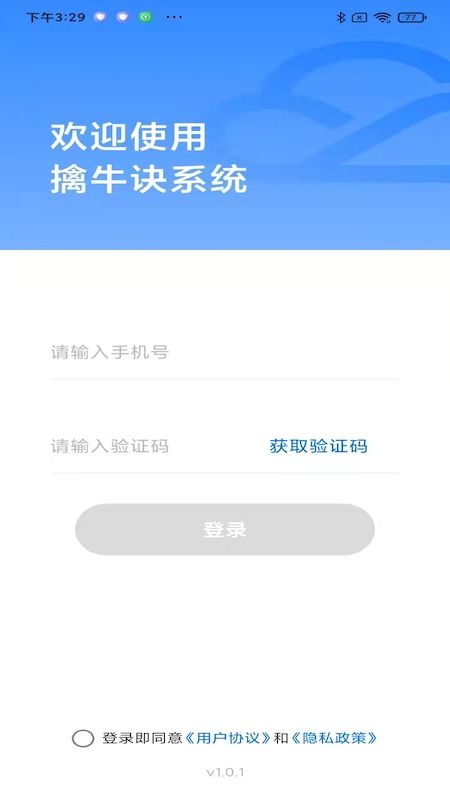 擒牛诀app图3