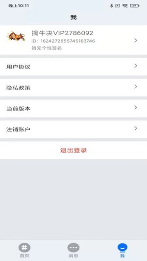 擒牛诀招聘app官方版图片1
