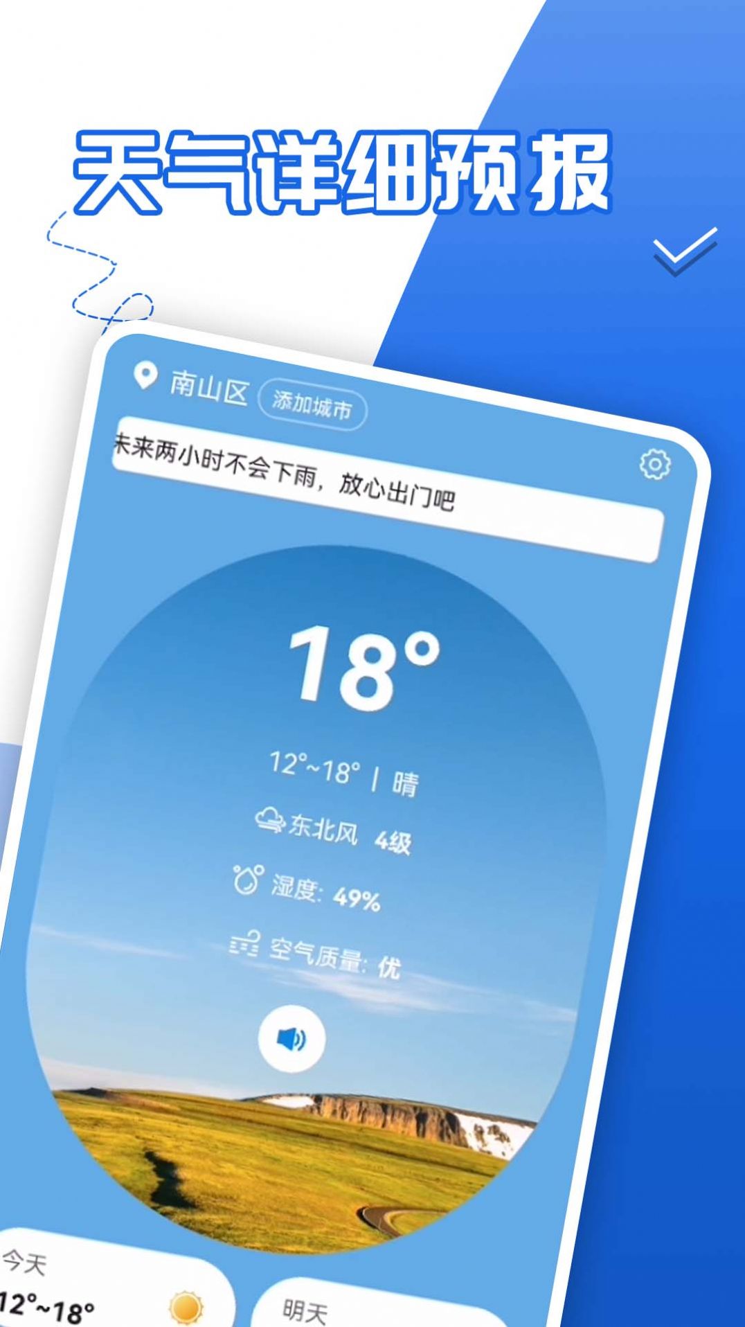 青春中华好天气app图3