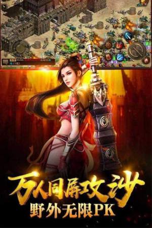 武圣冰火无限刀1.95传奇复古版安卓版图1