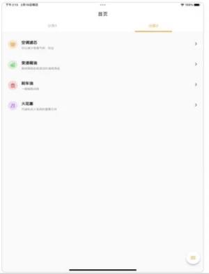 小黄养车最新版图1