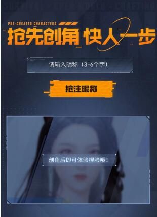 黎明觉醒生机怎么预创角色   预创角色流程一览[多图]图片3