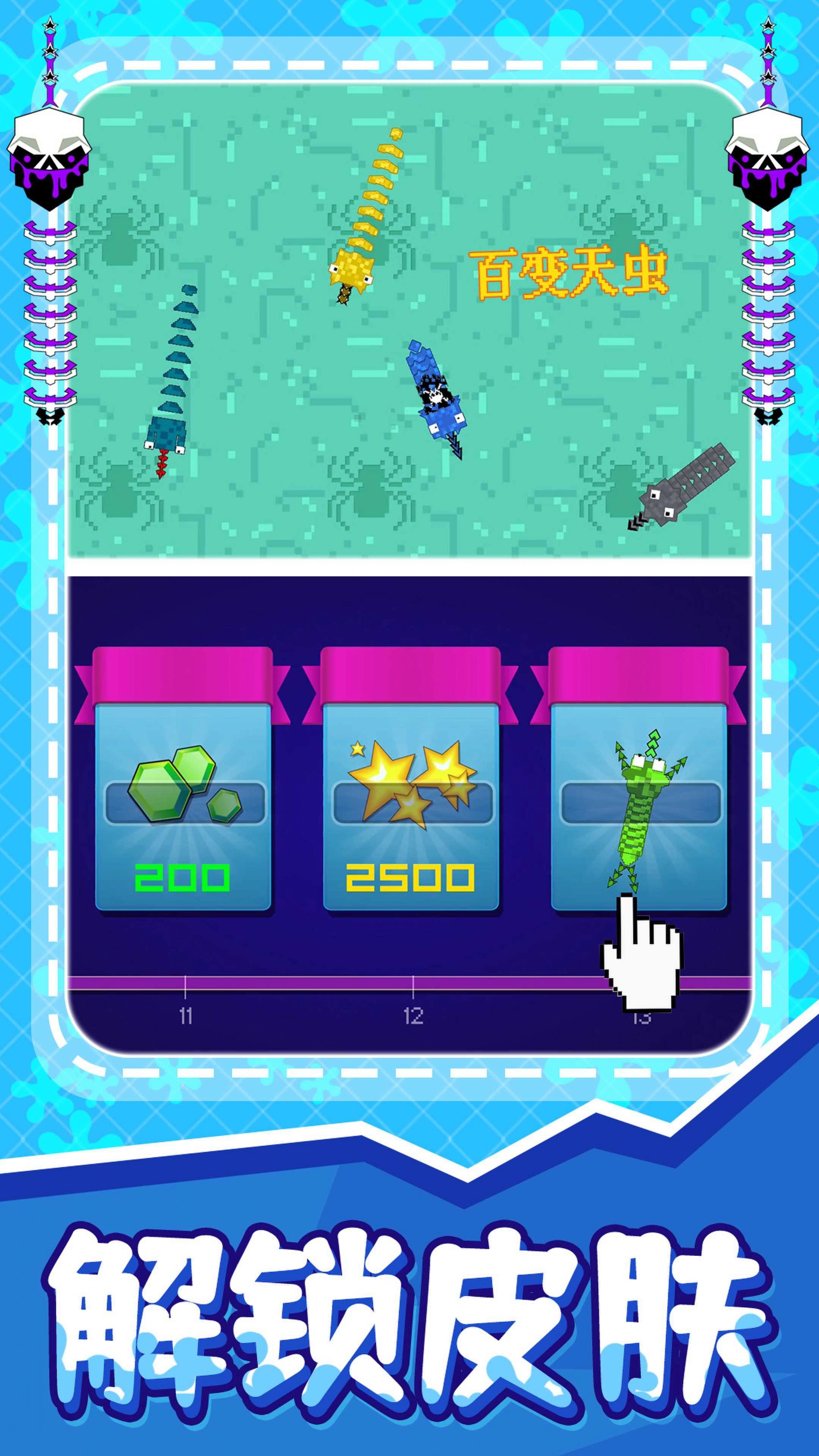 贪吃蛇之百变天虫游戏图2