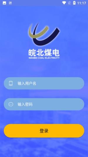 皖北煤电app图2
