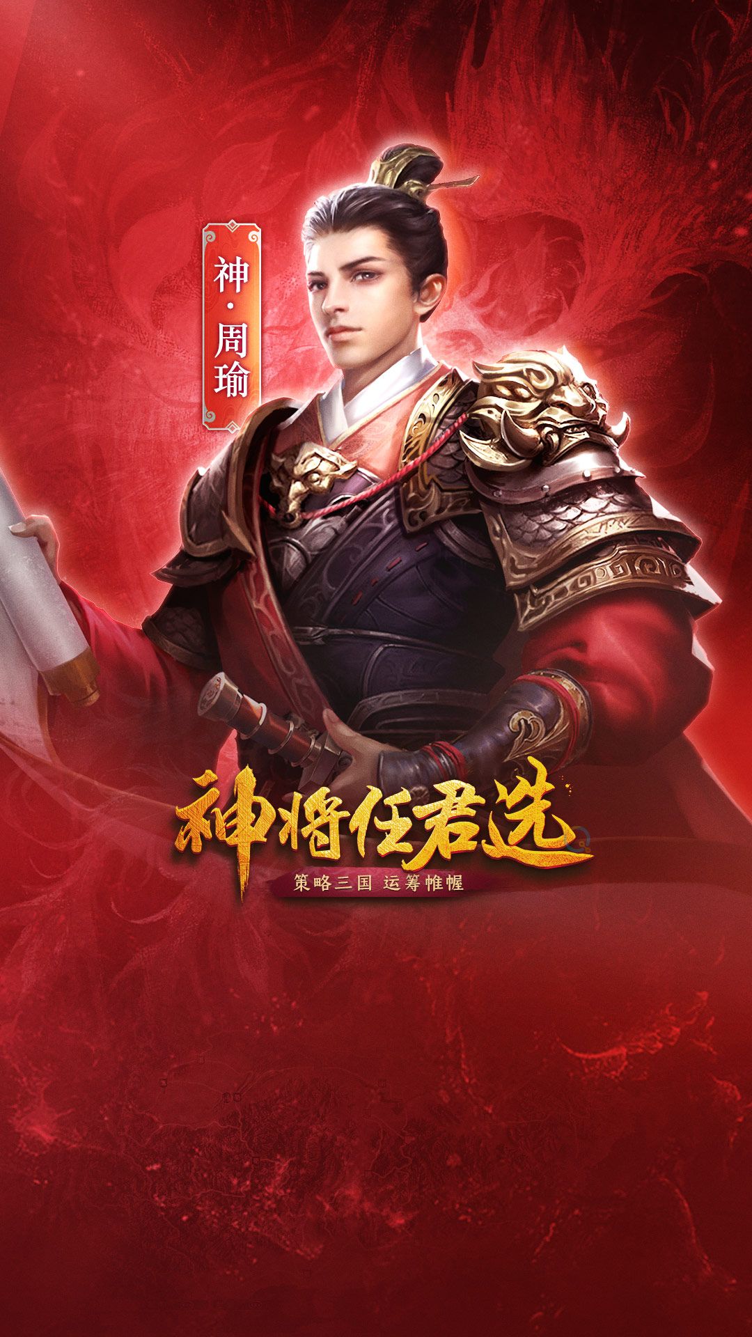 权谋三国策官方版图1