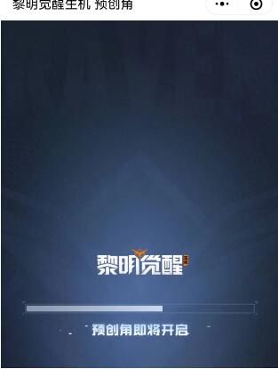 黎明觉醒生机怎么预创角色   预创角色流程一览[多图]图片2