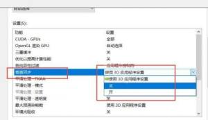 原子之心怎么开垂直同步模块   垂直同步开启方法教程图片3