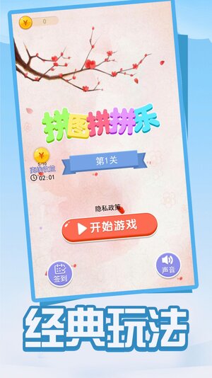 拼图拼拼乐游戏官方版图片1
