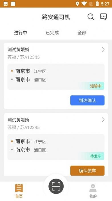 路安通司机端app图1