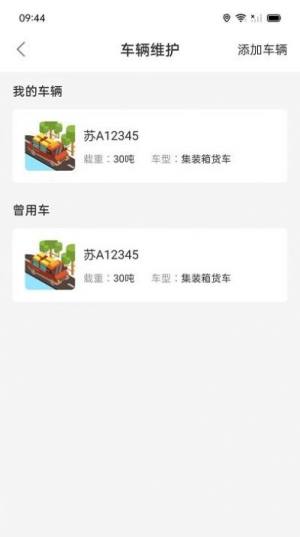 路安通司机端app手机版图片1
