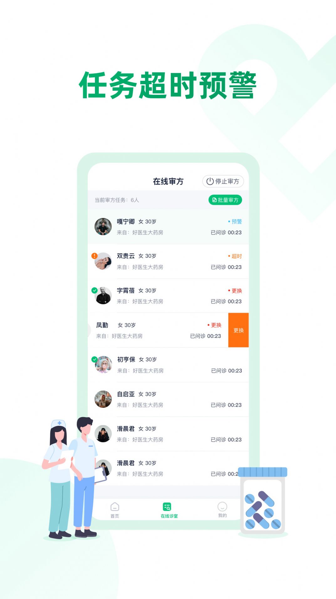 药审欣药师端app图1