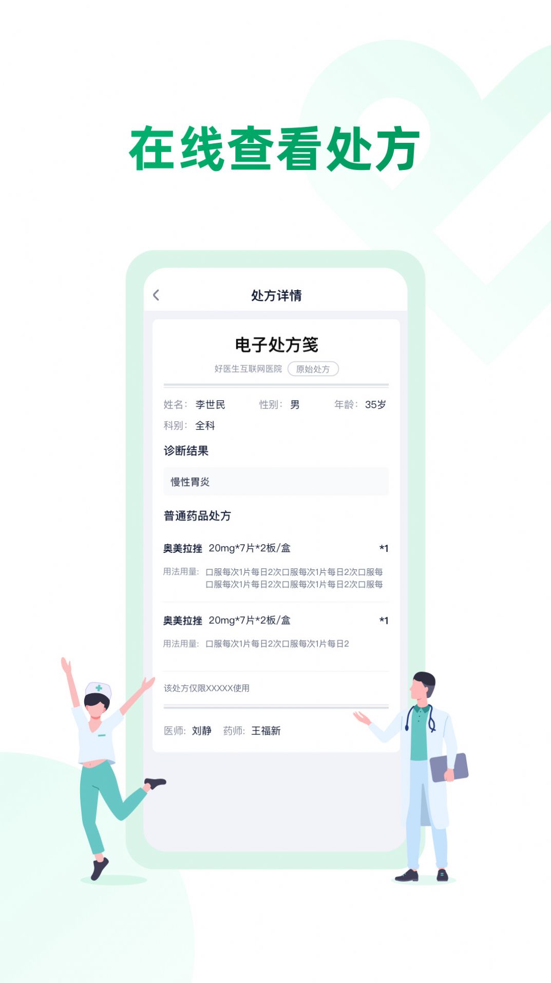 药审欣药师端办公app软件图片1