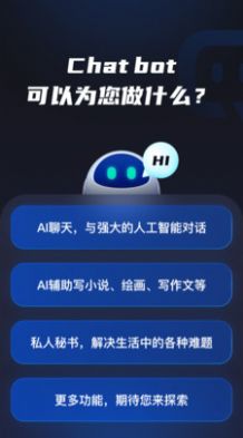 chat bot app图3