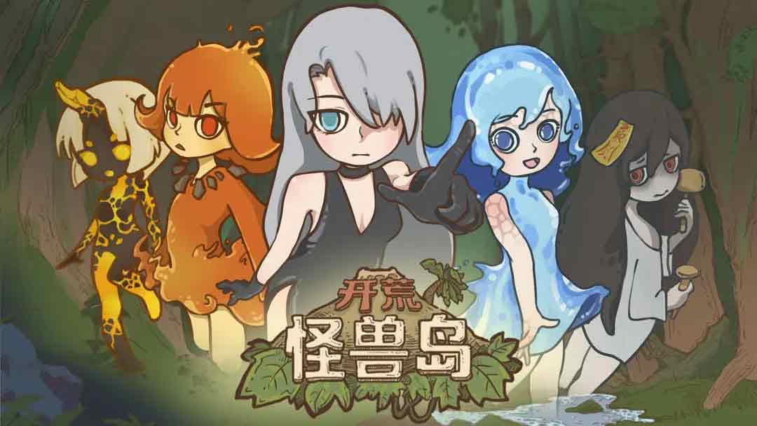 开荒怪兽岛队伍搭配推荐   2023最强平民阵容搭配攻略[多图]