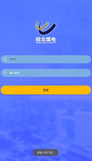 皖北煤电app官方版图片1