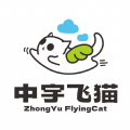 中宇飞猫生活服务app官方版 v1.1.8