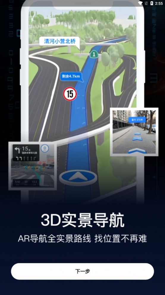AR实景导航app图2