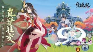 云瑶纪M手游官方版图片1