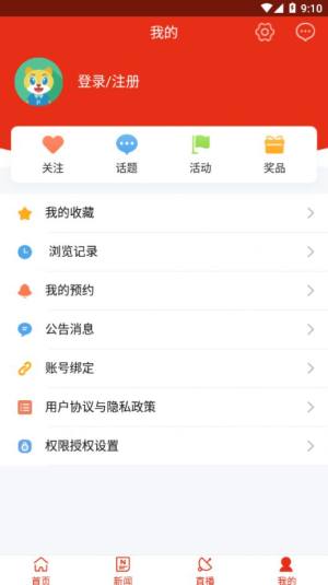 泰安之声泰安手机台app图2