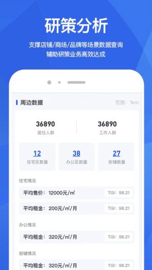 E客流app图1