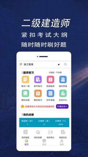 二级建造师全题库app图1