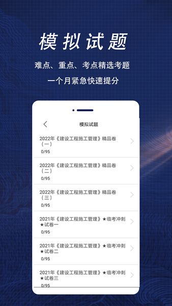 二级建造师全题库app图3