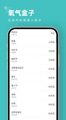 氧气盒子工具箱app官方版 v1.0.0截图2