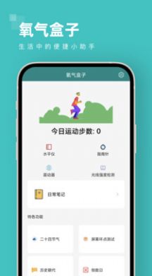 氧气盒子工具箱app官方版图片1