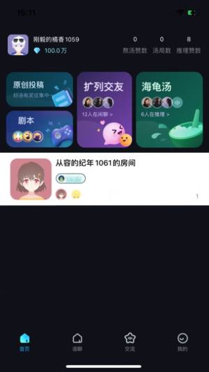 海龟汤派对app图3