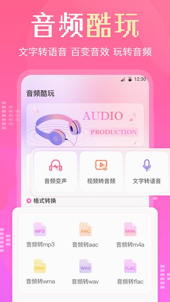 音频转换剪辑大师app图3