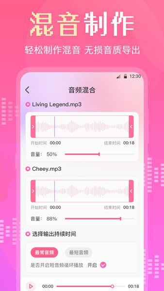 音频转换剪辑大师app手机版图片1