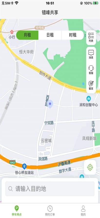 智行家e官方版图2