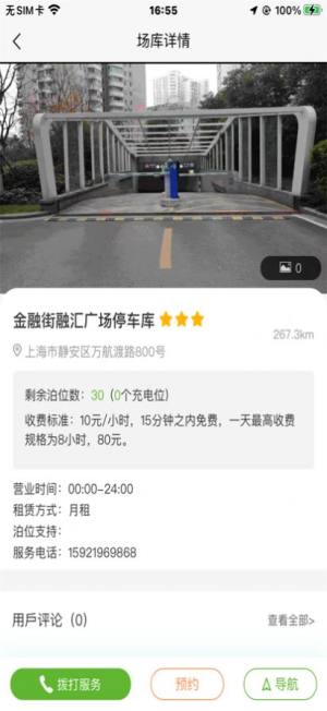 智行家e官方手机app图片1