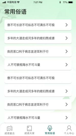 成语古玩街软件app手机版图片1