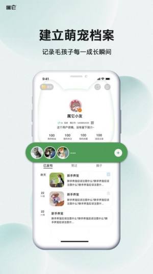 属它app图3