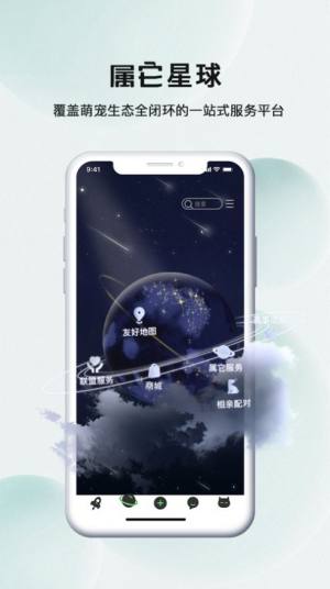 属它软件手机app图片1