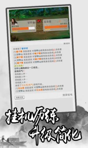 极简修仙游戏图1