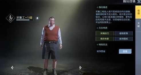 黎明觉醒生机职业介绍   2023平民最强职业选择推荐图片3