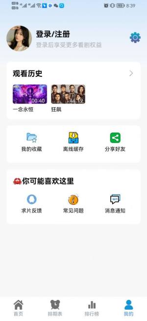 热剧猫ios软件下载图片3