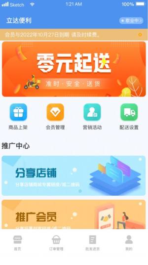 零元起送app图2