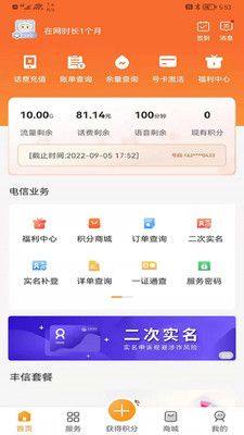 丰信客户端app图2