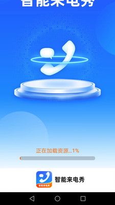 智能来电秀app图2