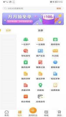 丰信客户端线上营业厅app官方版图片1