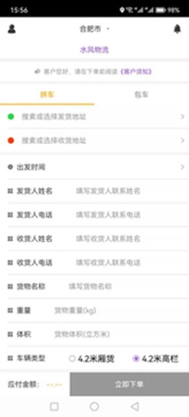 水风物流app下载最新版图片1