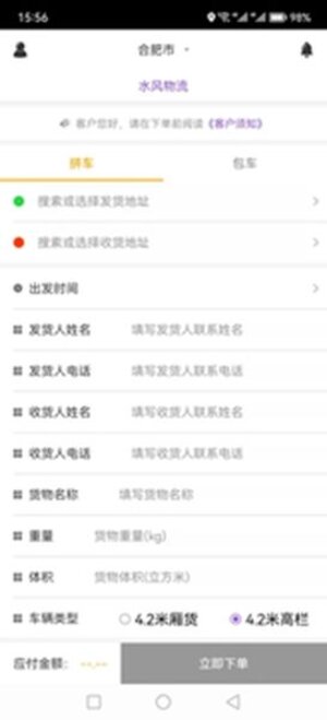 水风物流app下载最新版图片1
