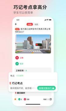 远方学车app图1