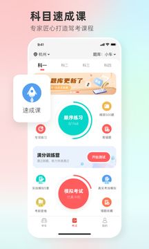 远方学车app图2