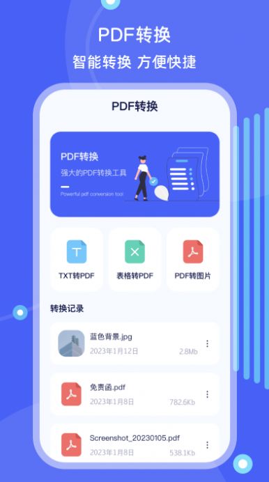 手机搬家文件管理app图3