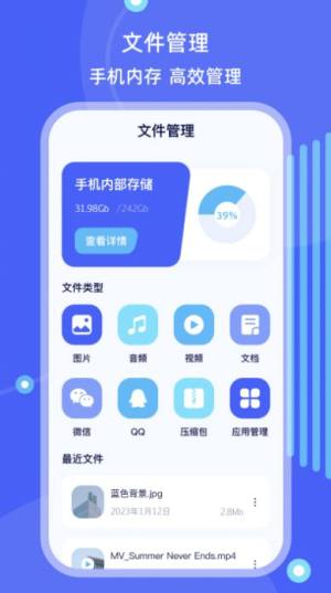 手机搬家文件管理软件app图片1