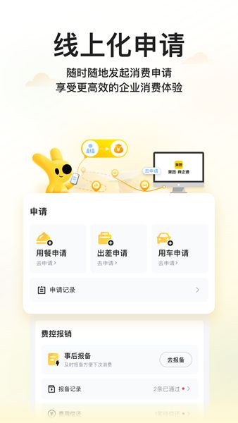 美团商企通app图2